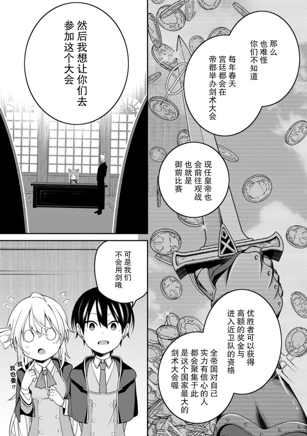 《转生贤者的异世界生活》漫画,第9.1话5图
