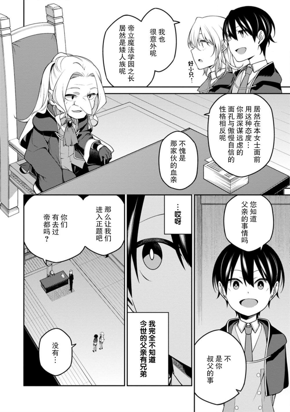 《转生贤者的异世界生活》漫画,第9.1话4图