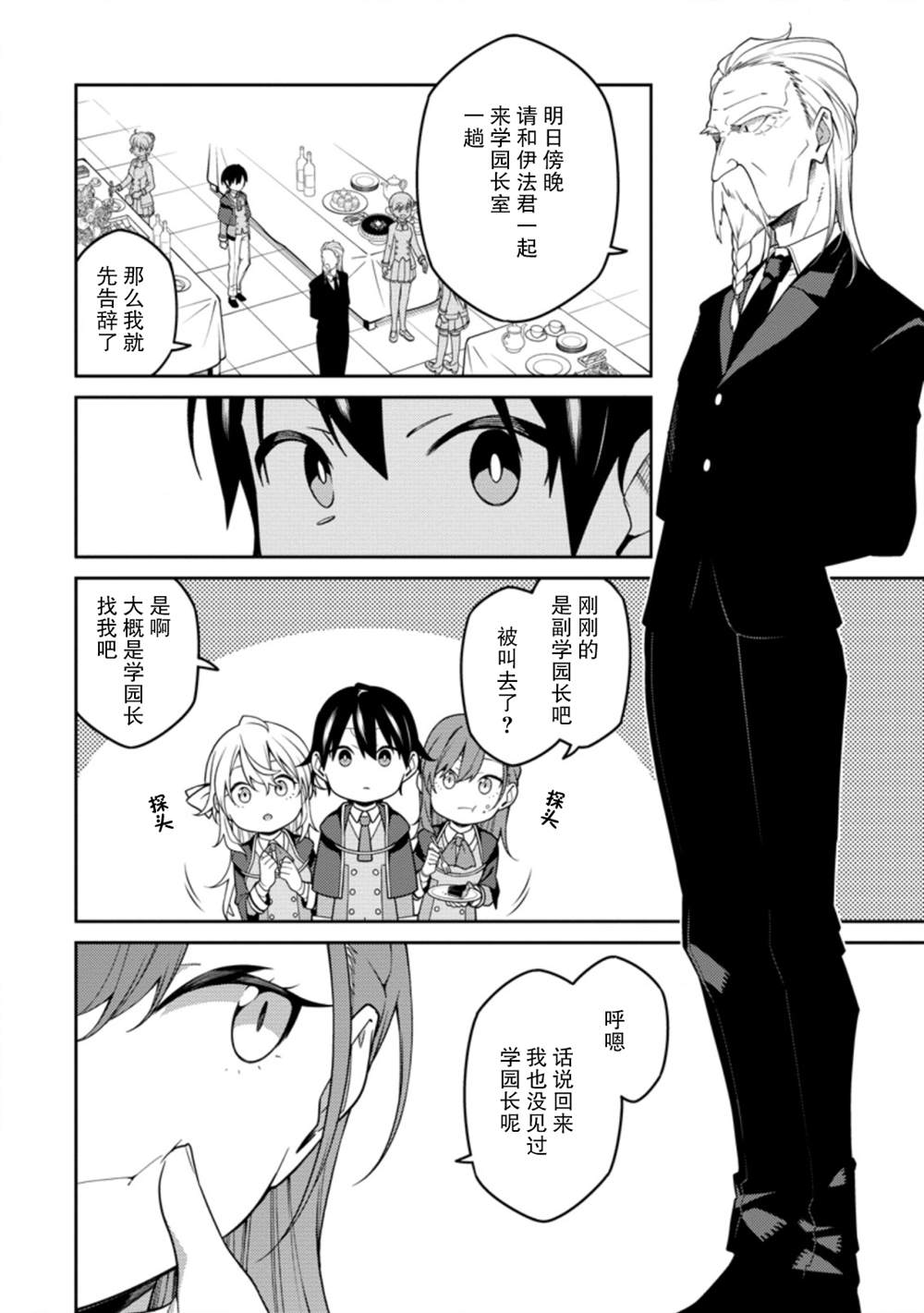 《转生贤者的异世界生活》漫画,第9.1话2图