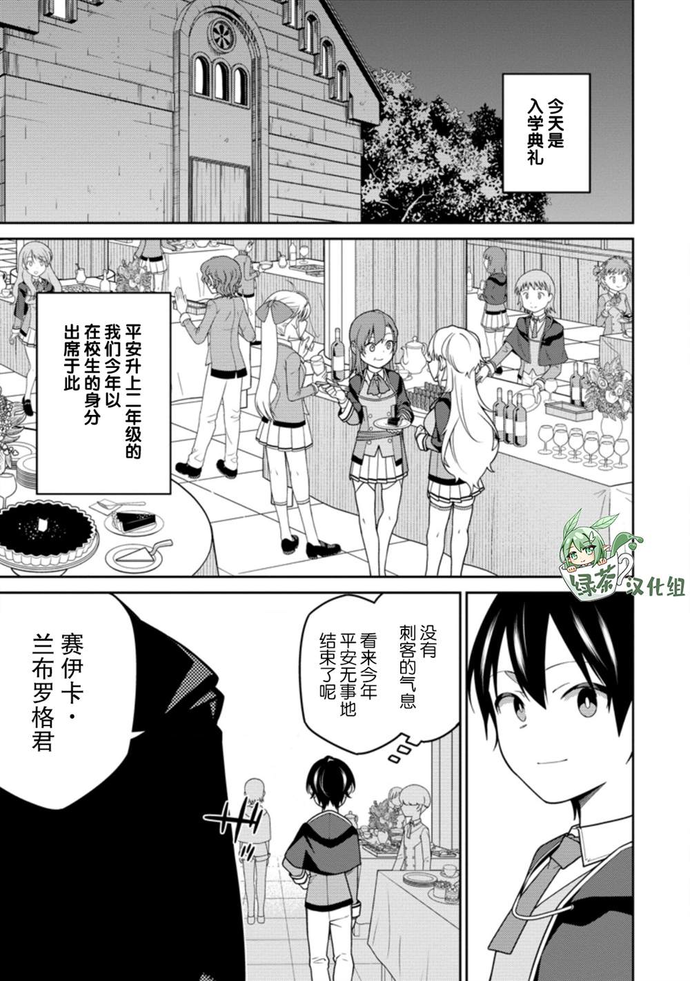 《转生贤者的异世界生活》漫画,第9.1话1图