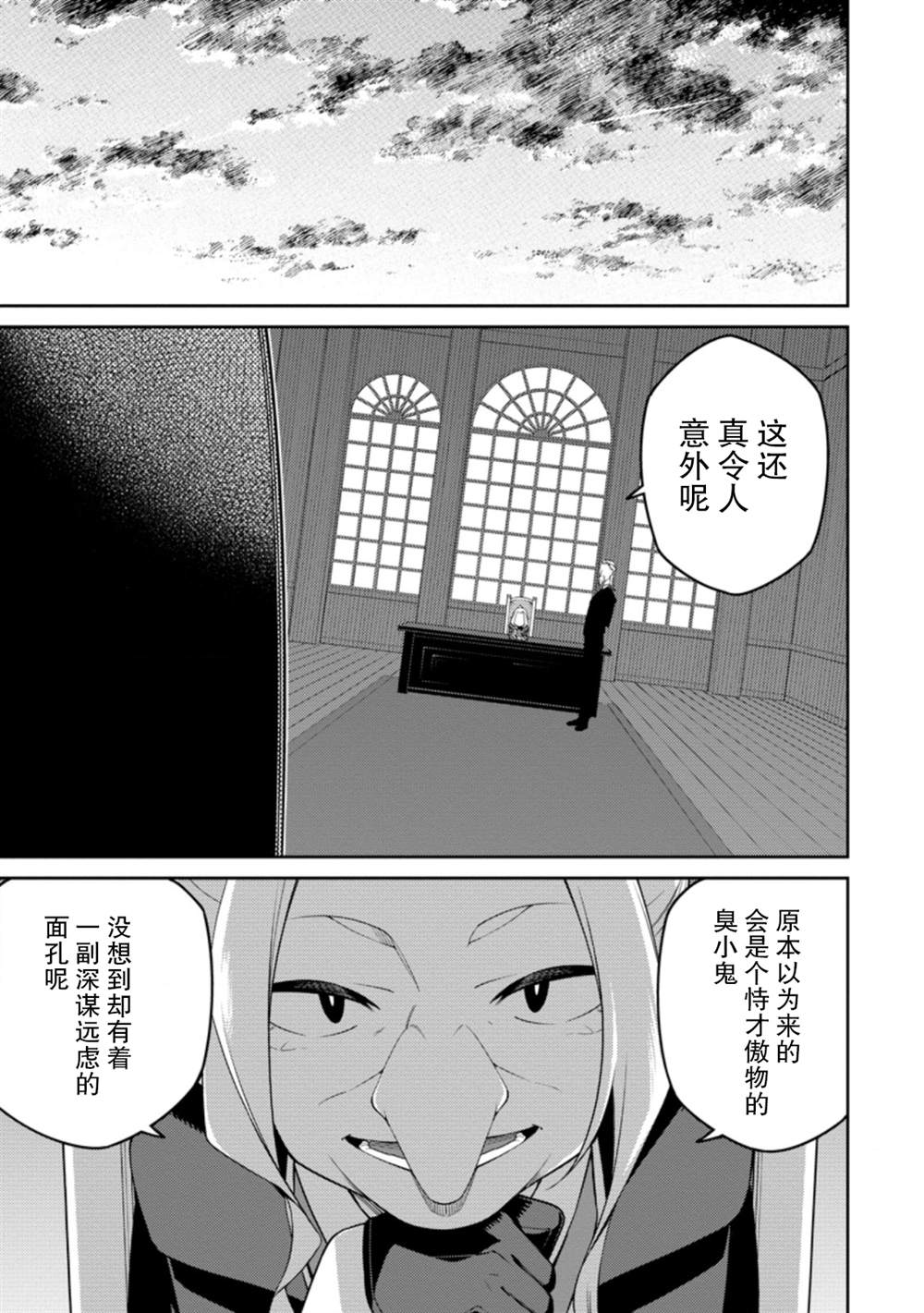 《转生贤者的异世界生活》漫画,第9.1话3图