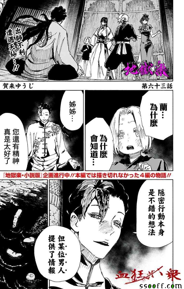 地狱乐园漫画日名漫画,第63话1图