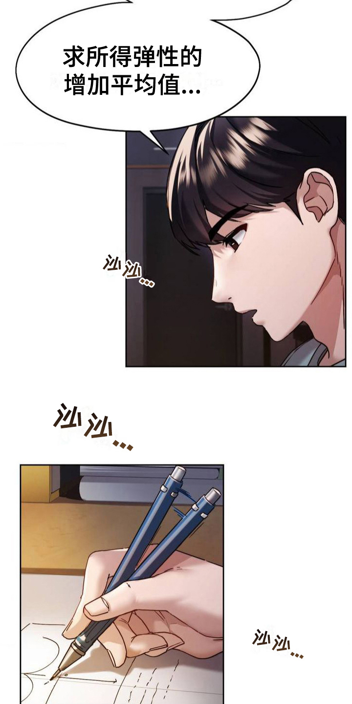 最喜欢的歌漫画,第1话3图