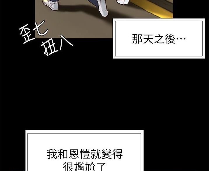 终结暧昧完整版漫画,第7话3图