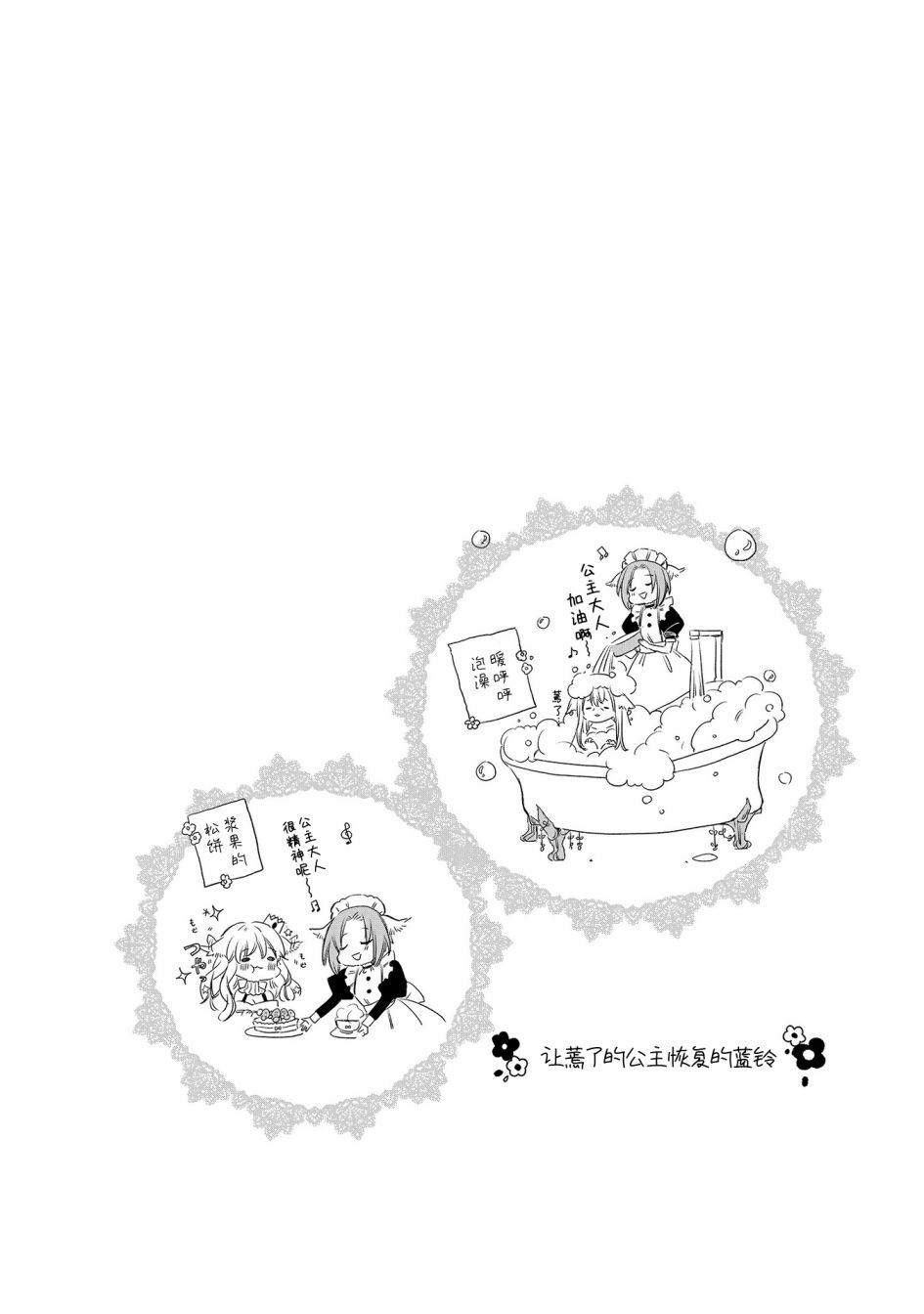 披着羊皮的公主漫画,第9话5图