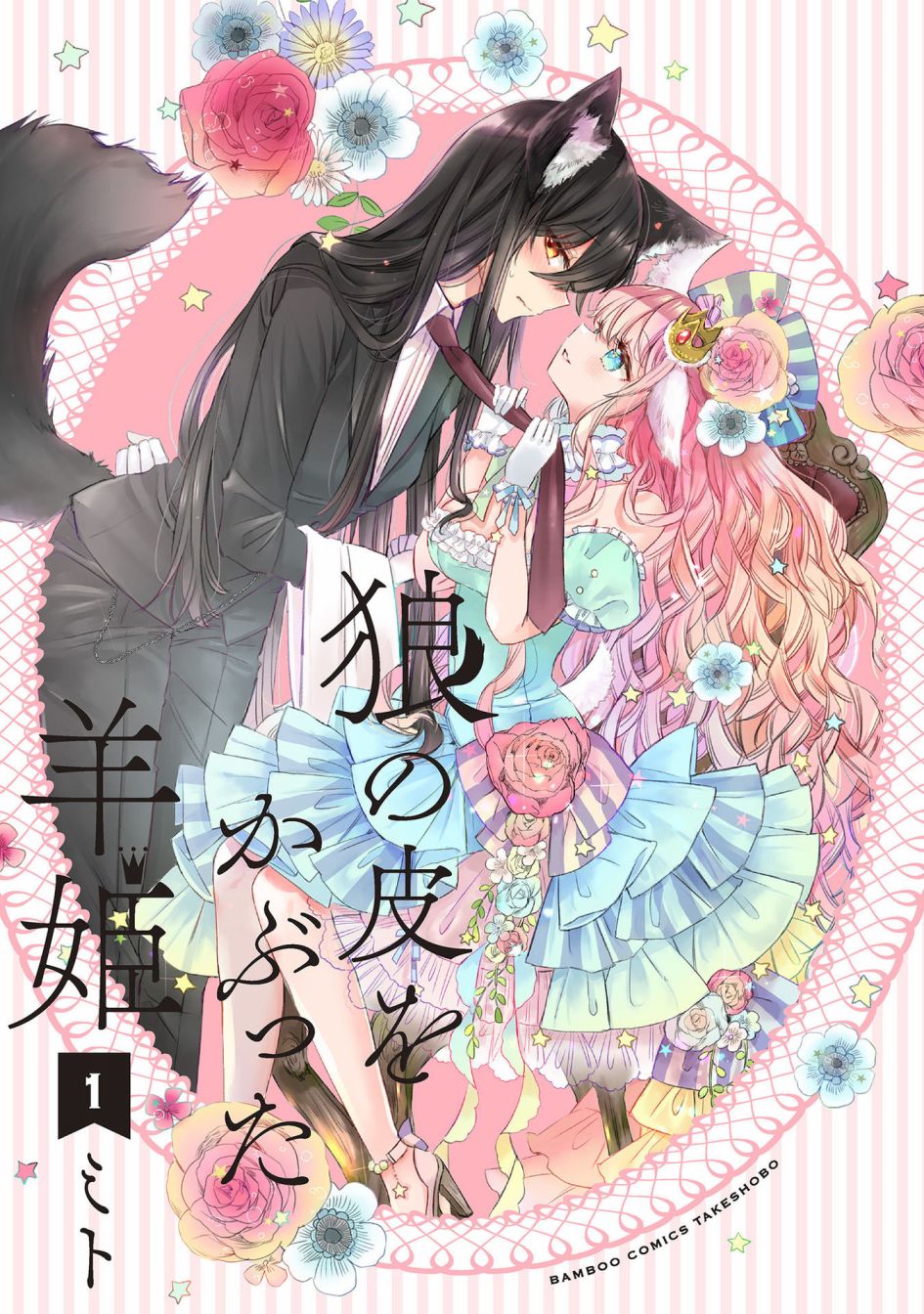 披着羊皮的公主漫画,第9话2图