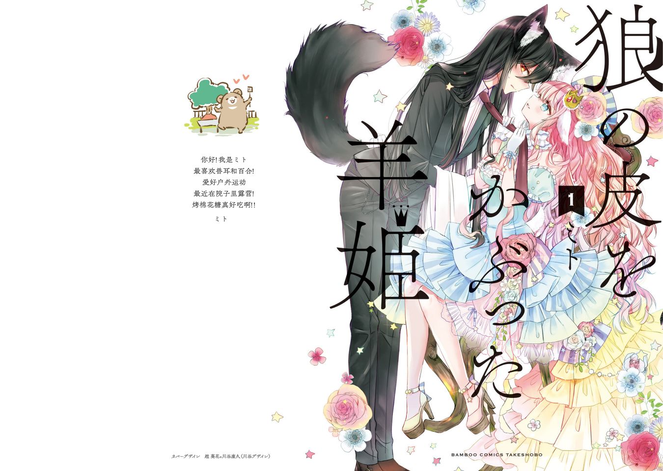 披着羊皮的公主漫画,第9话1图