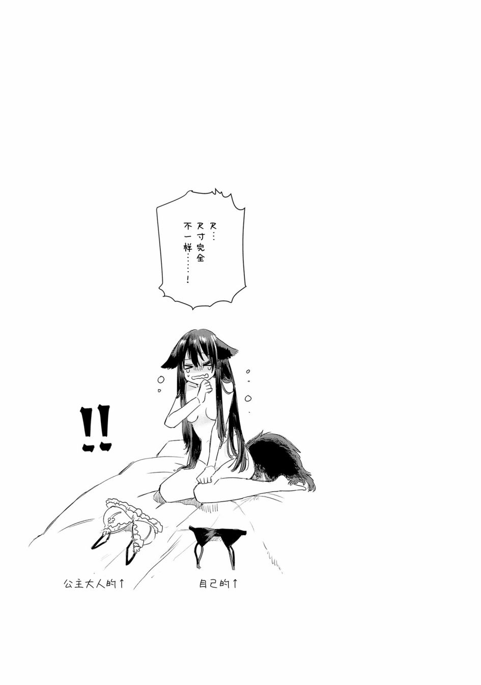 披着羊皮的公主漫画,第9话3图