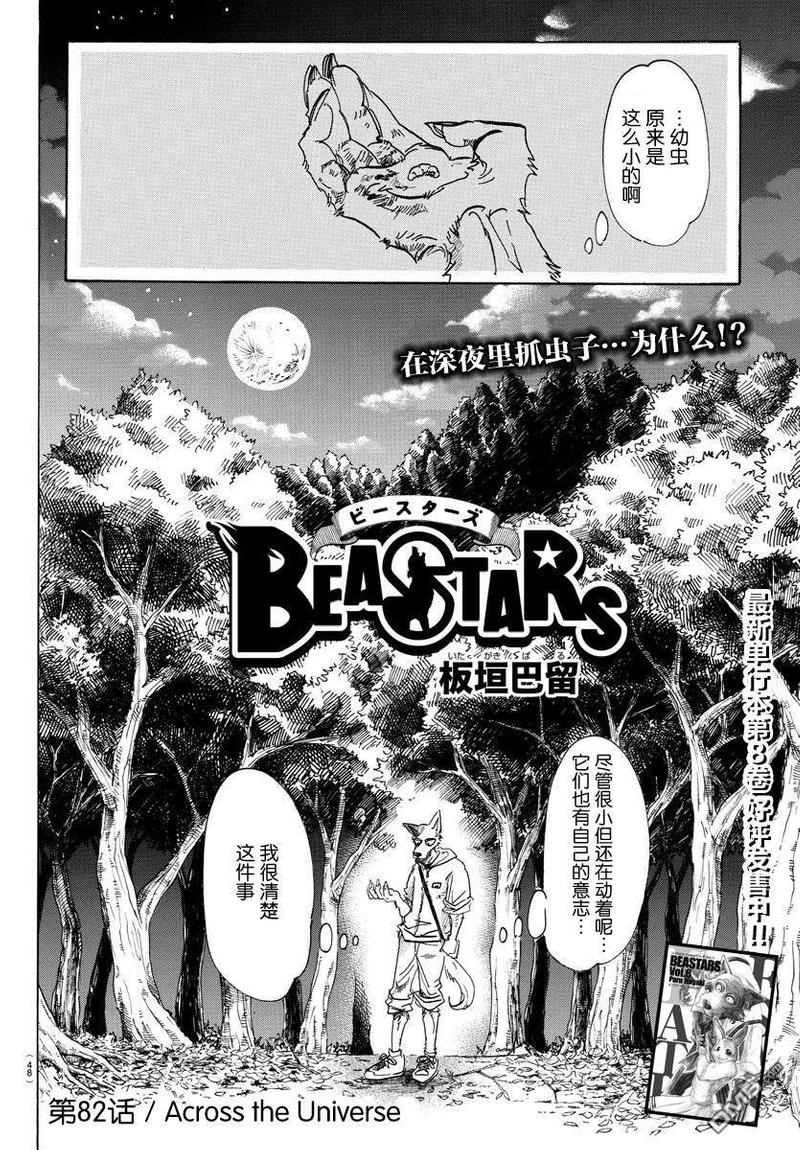 BEASTARS动画版评价漫画,第82话2图