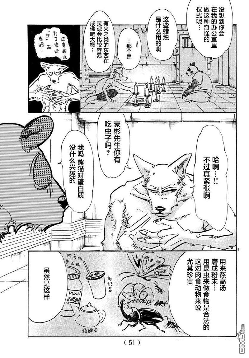 BEASTARS动画版评价漫画,第82话5图