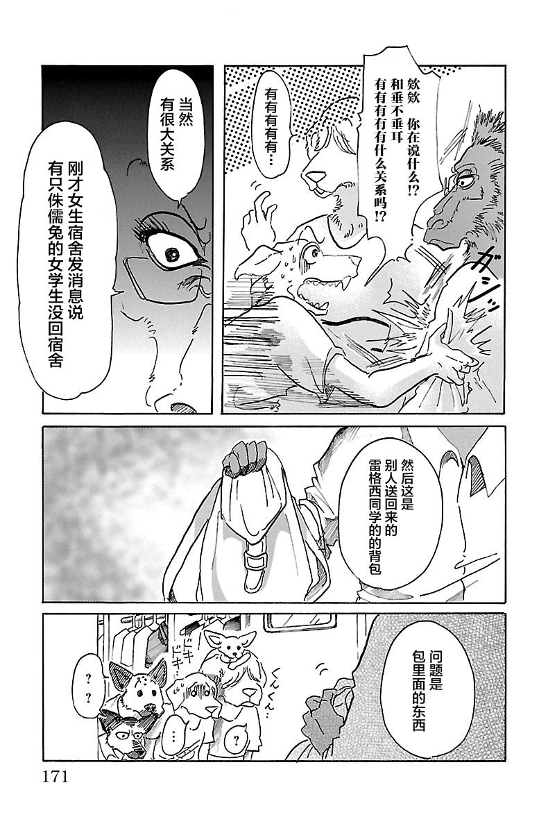beastars杀羊驼的是谁漫画,第43话3图