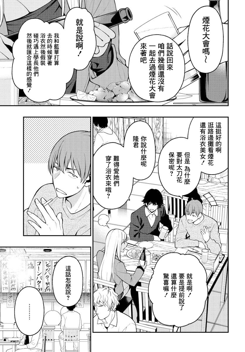 他与她的事漫画,第16话1图