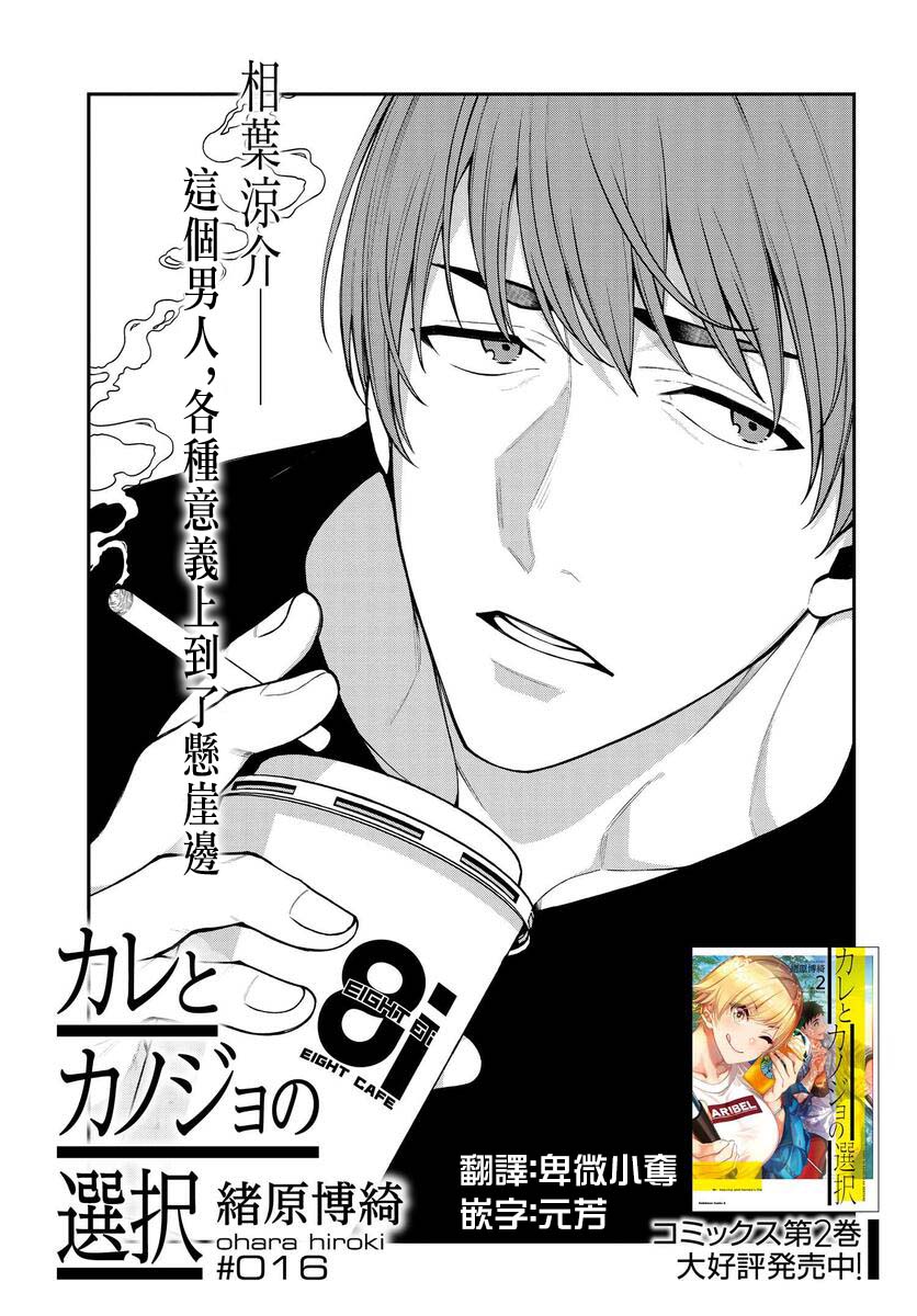 他与她的事漫画,第16话5图