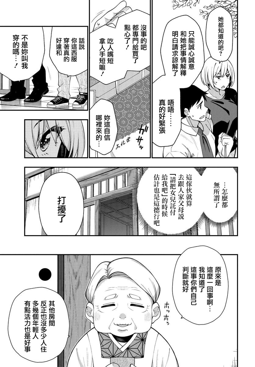 他与她的事漫画,第11.1话4图