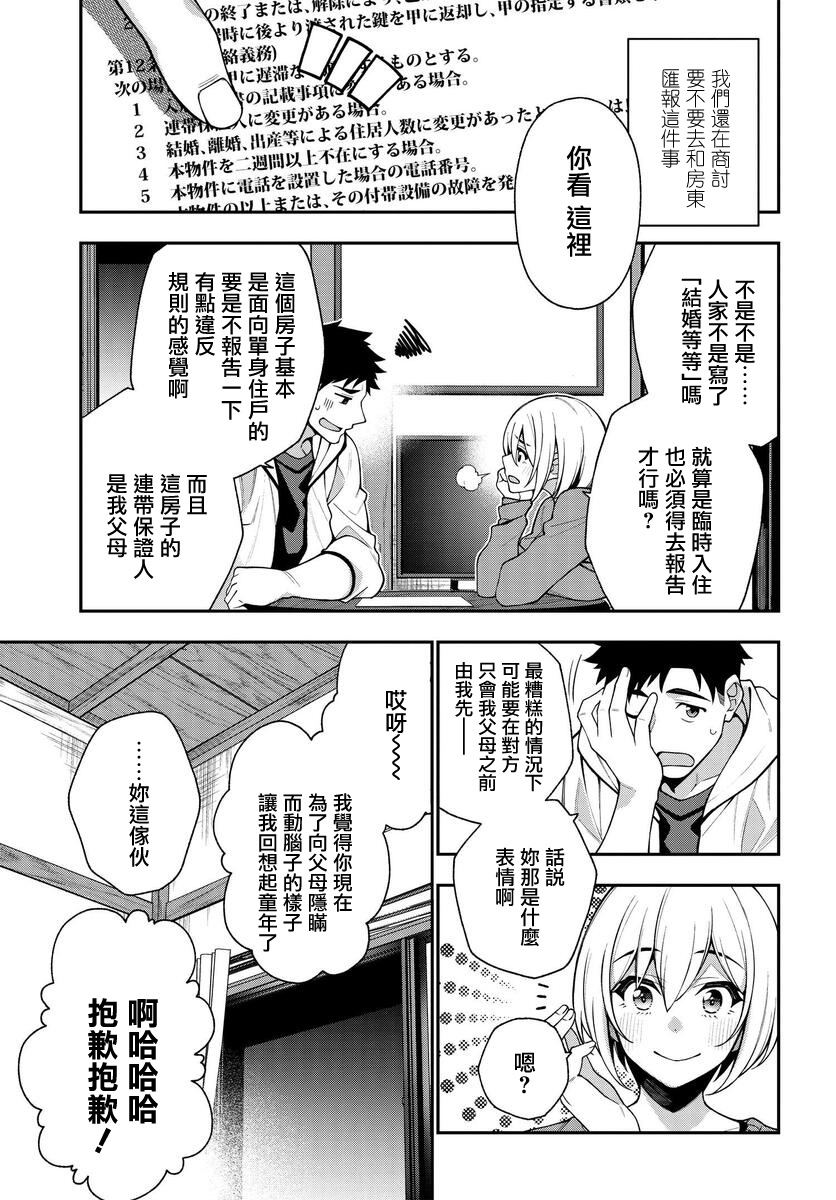 他与她的事漫画,第11.1话2图