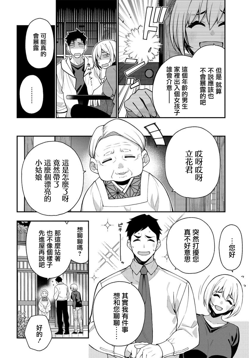 他与她的事漫画,第11.1话3图