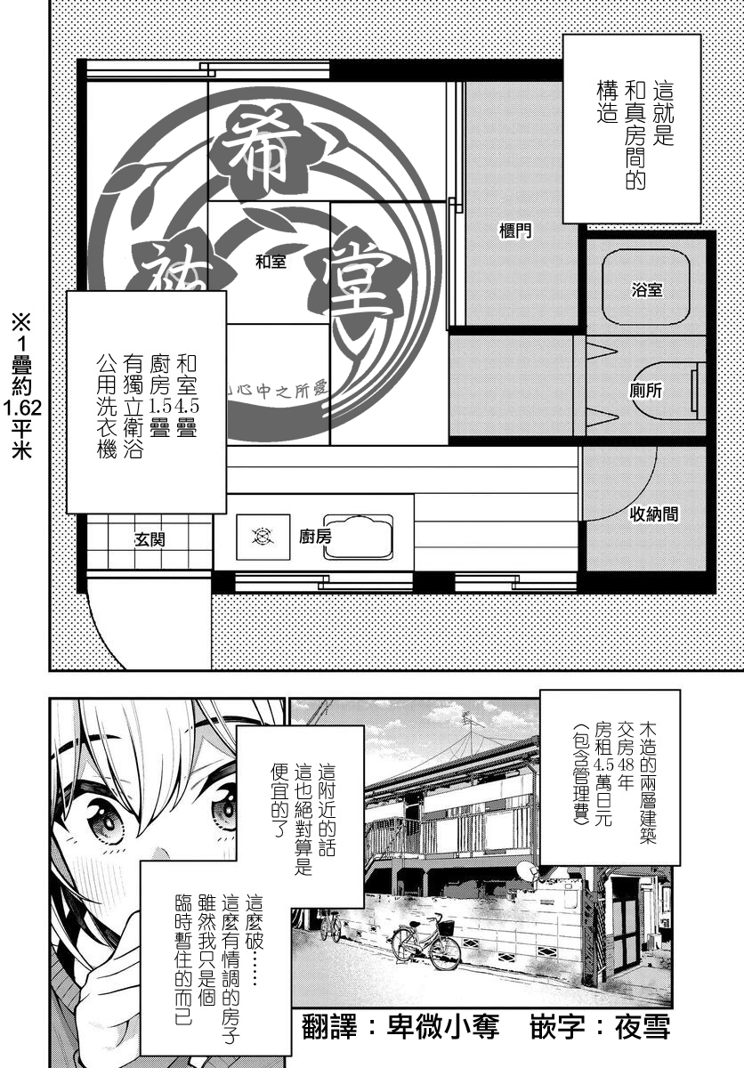 他与她的事漫画,第11.1话1图