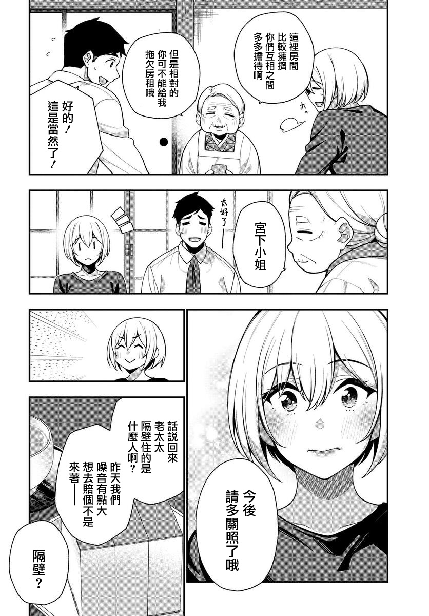他与她的事漫画,第11.1话5图