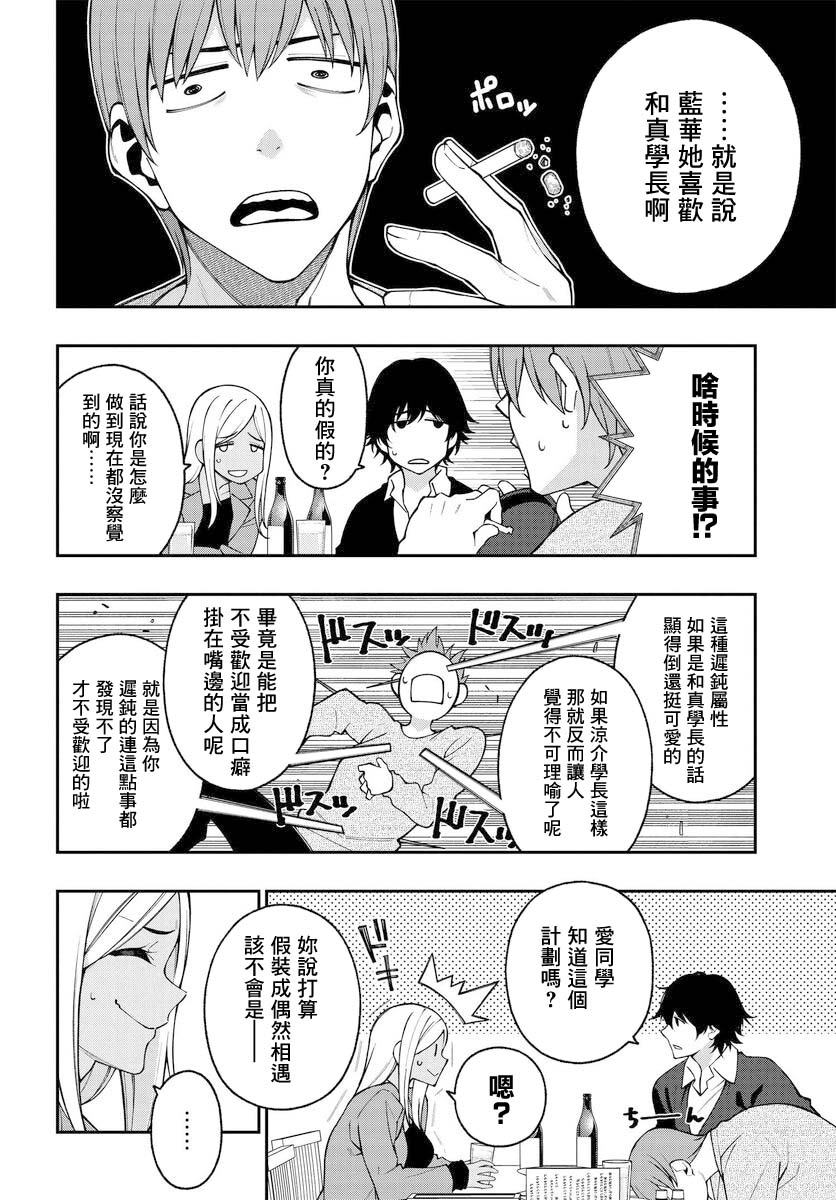 他与她的事漫画,第16话2图