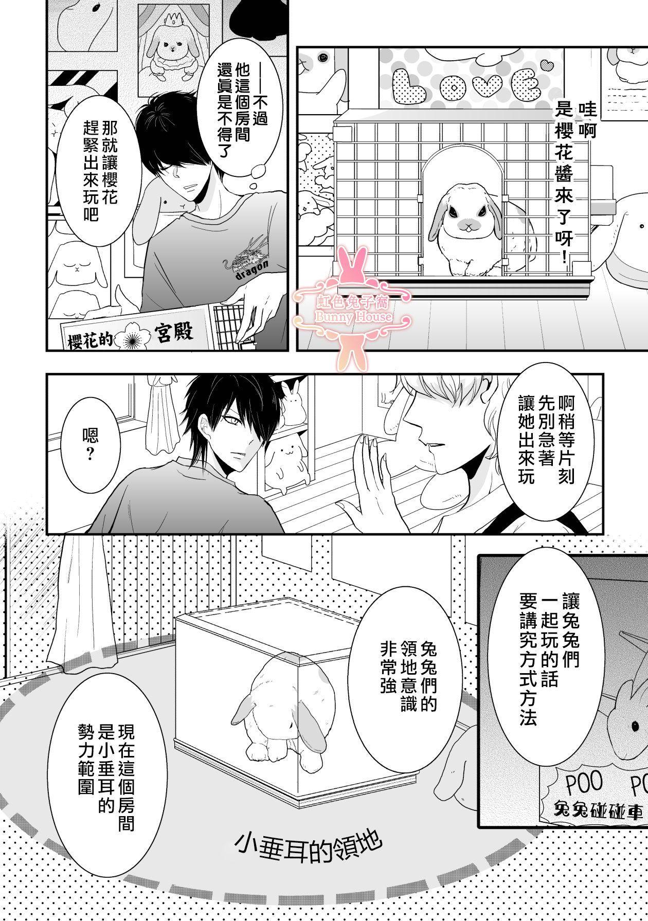 极道宗师第二季23集漫画,第14话5图