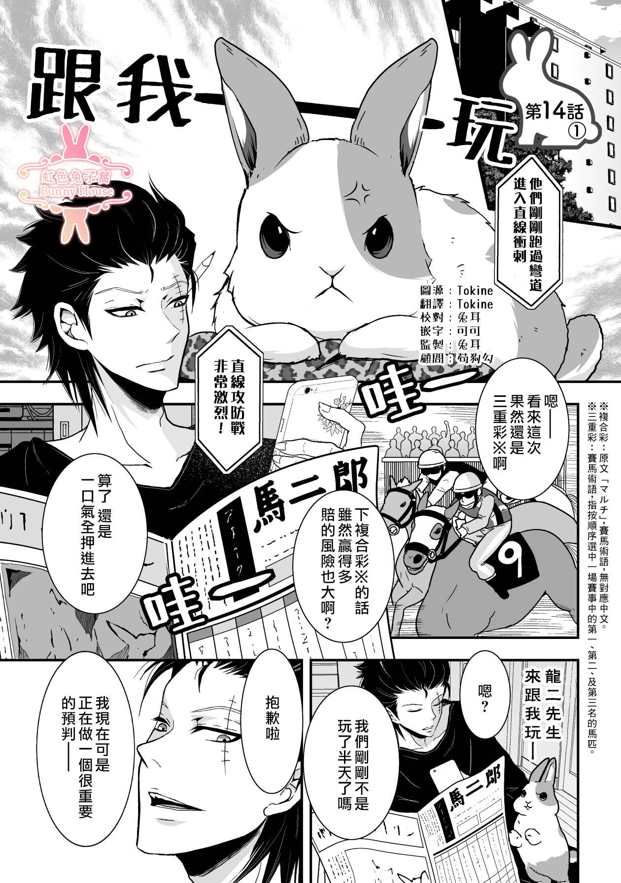 极道宗师第二季23集漫画,第14话1图