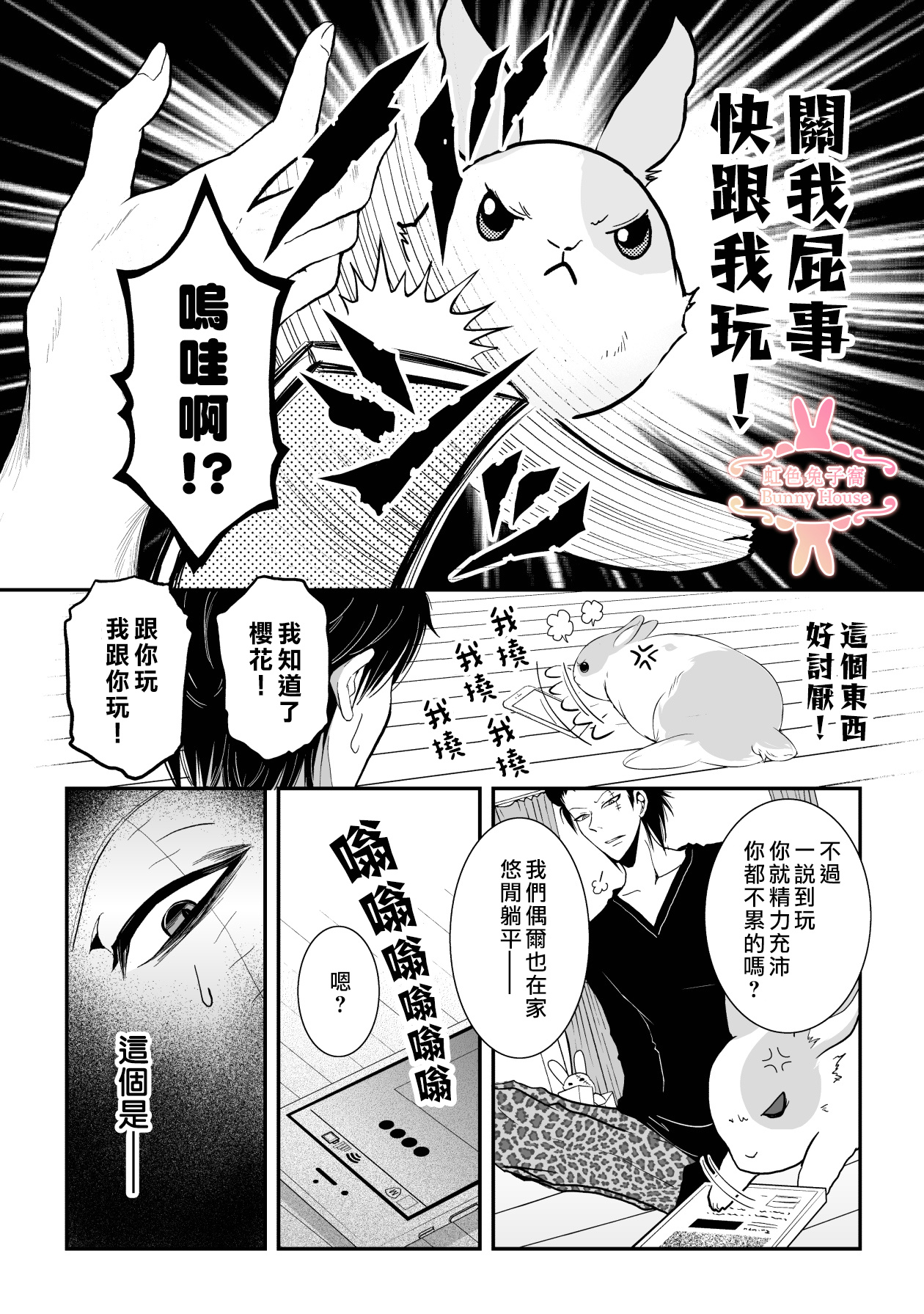 极道宗师第二季23集漫画,第14话2图