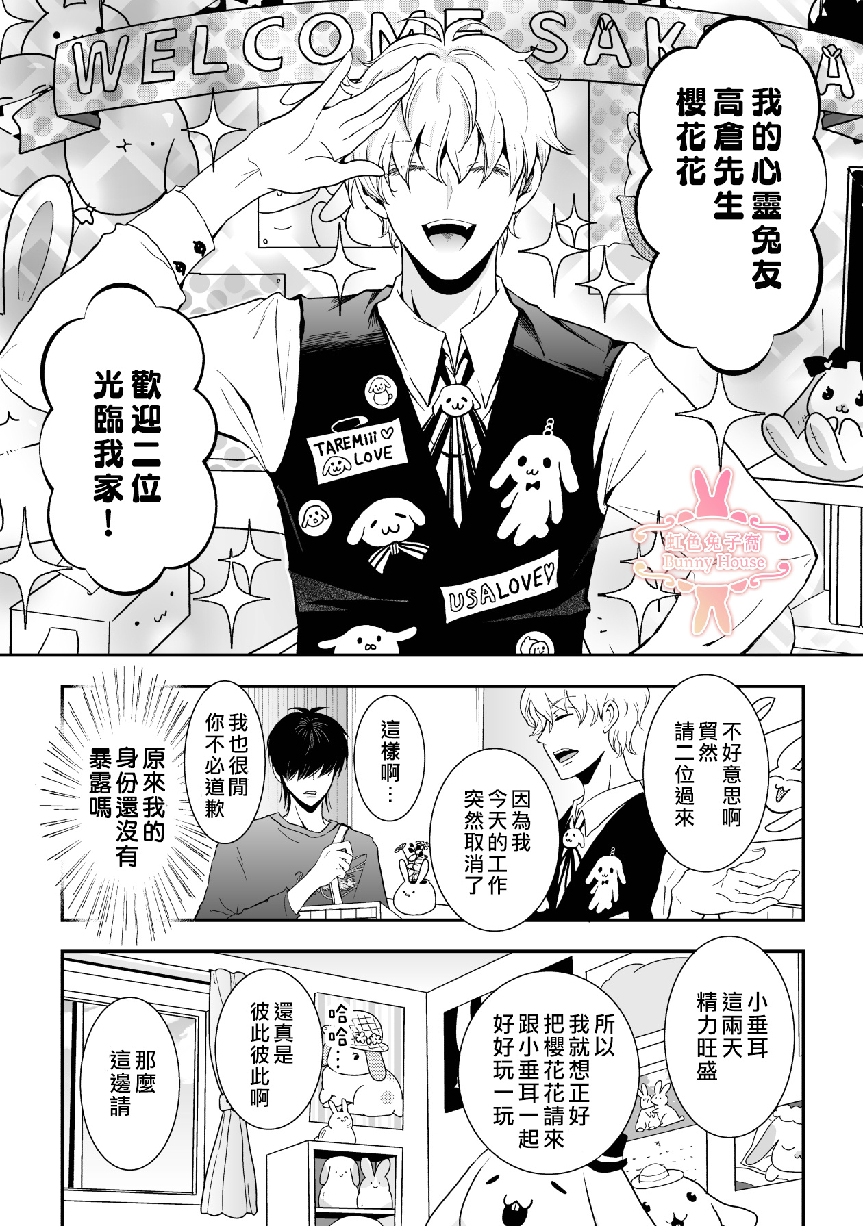 极道宗师第二季23集漫画,第14话4图