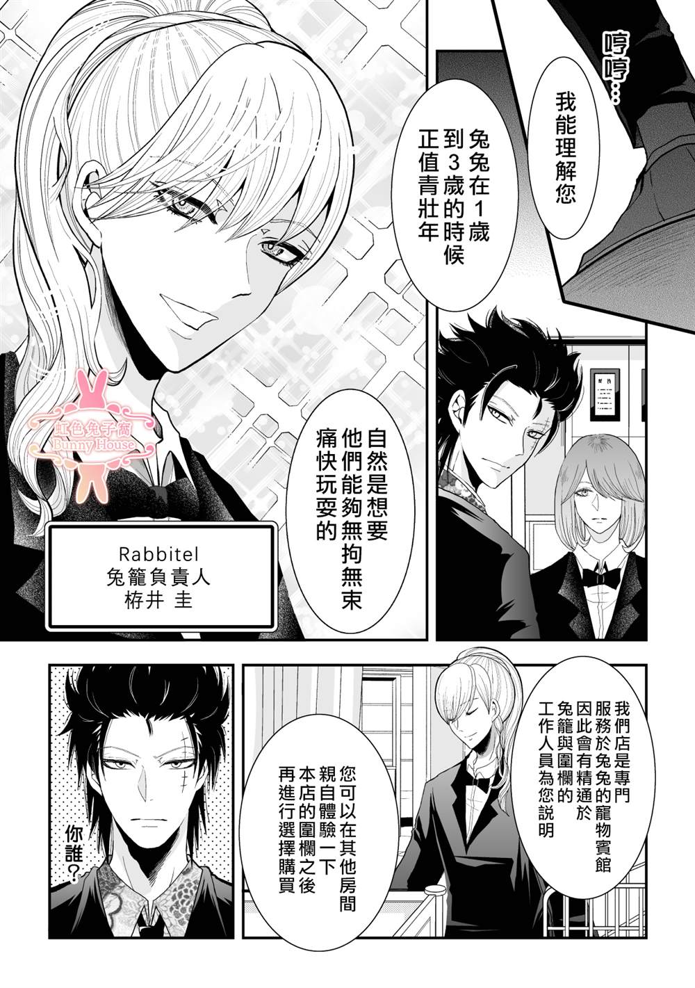 极道宗师第二季22集完全版漫画,第27话3图