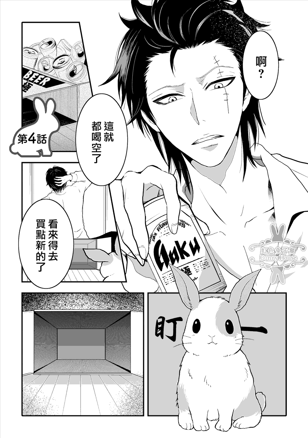 极道宗师第二季13漫画,第4话1图
