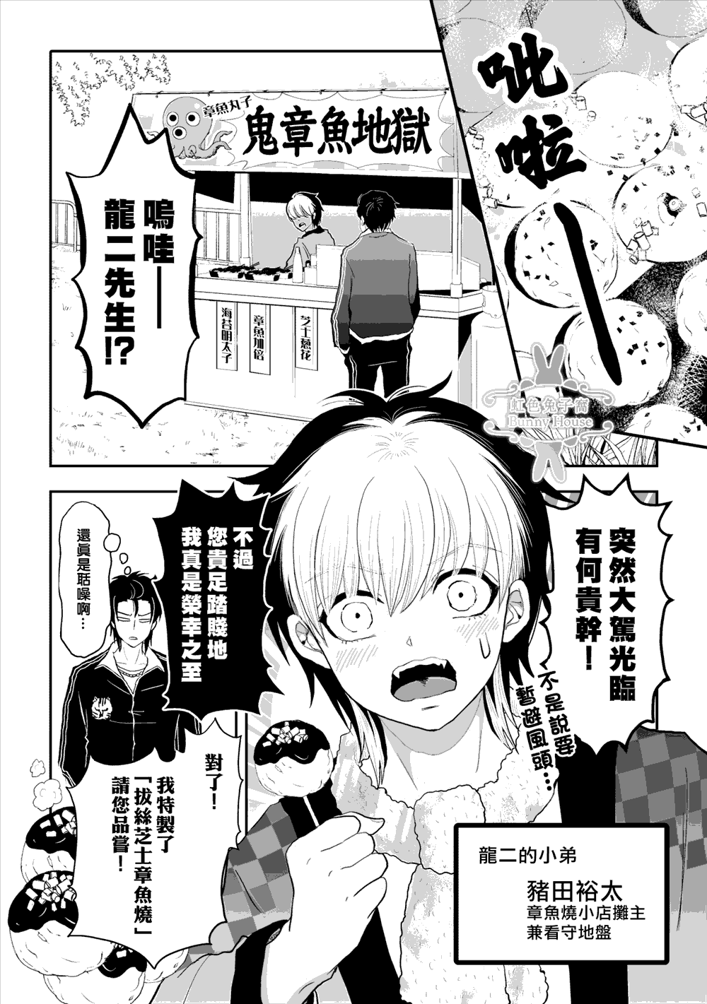 极道宗师第二季13漫画,第4话5图