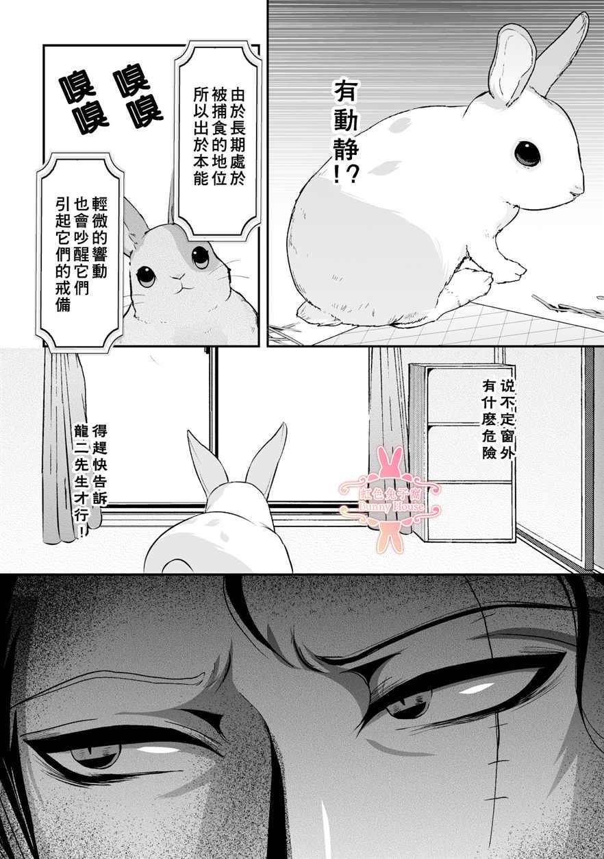 极道虎与小白兔最终卷漫画,第9话3图