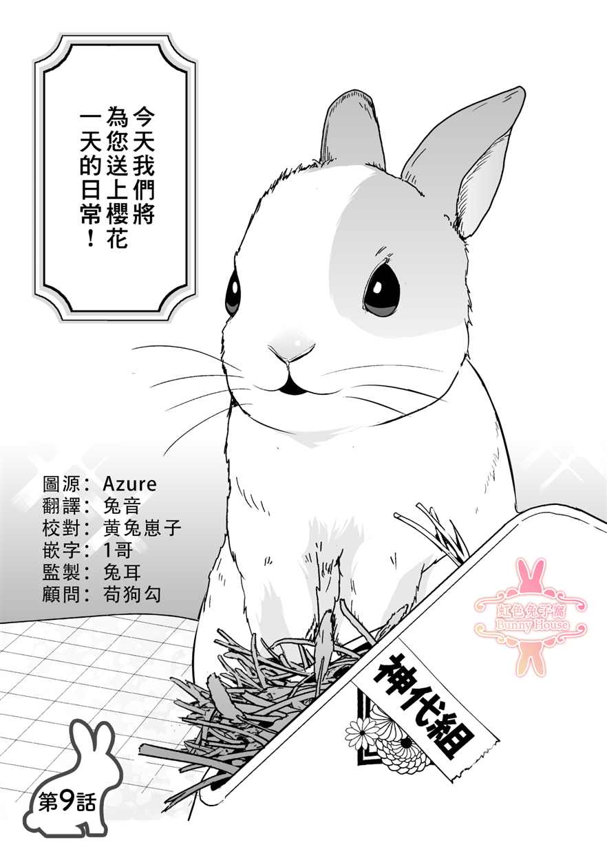 极道虎与小白兔最终卷漫画,第9话1图