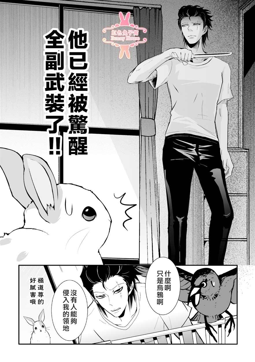 极道虎与小白兔最终卷漫画,第9话4图