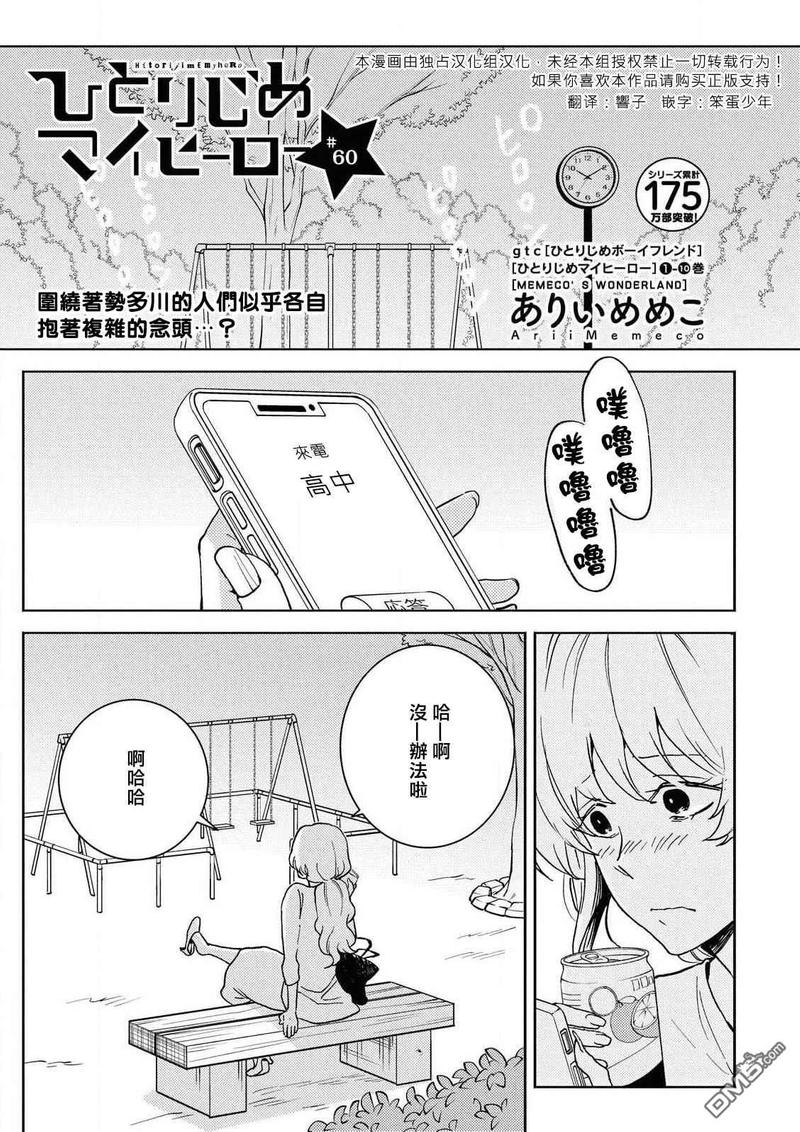 独占我的英雄全集免费观看漫画,第60话2图