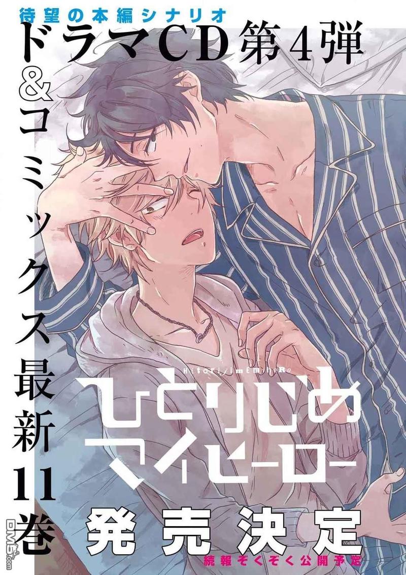 独占我的英雄全集免费观看漫画,第60话1图