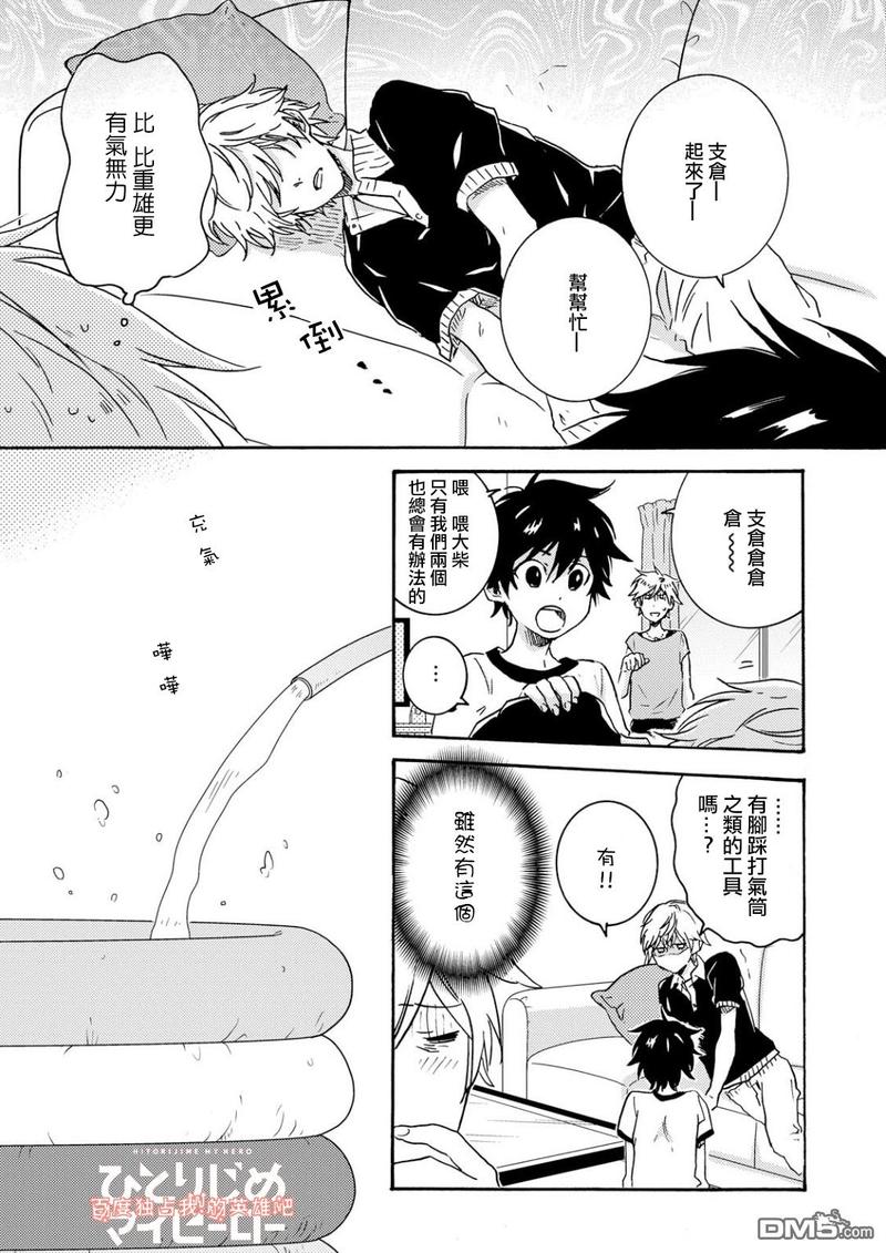 独占我的英雄动漫在线看漫画,第32.5话4图