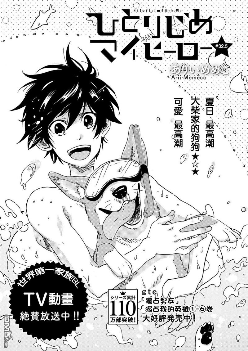 独占我的英雄动漫在线看漫画,第32.5话2图