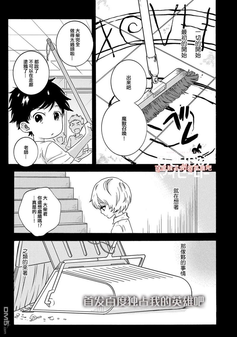 独占我的英雄讲的什么漫画,第30话1图