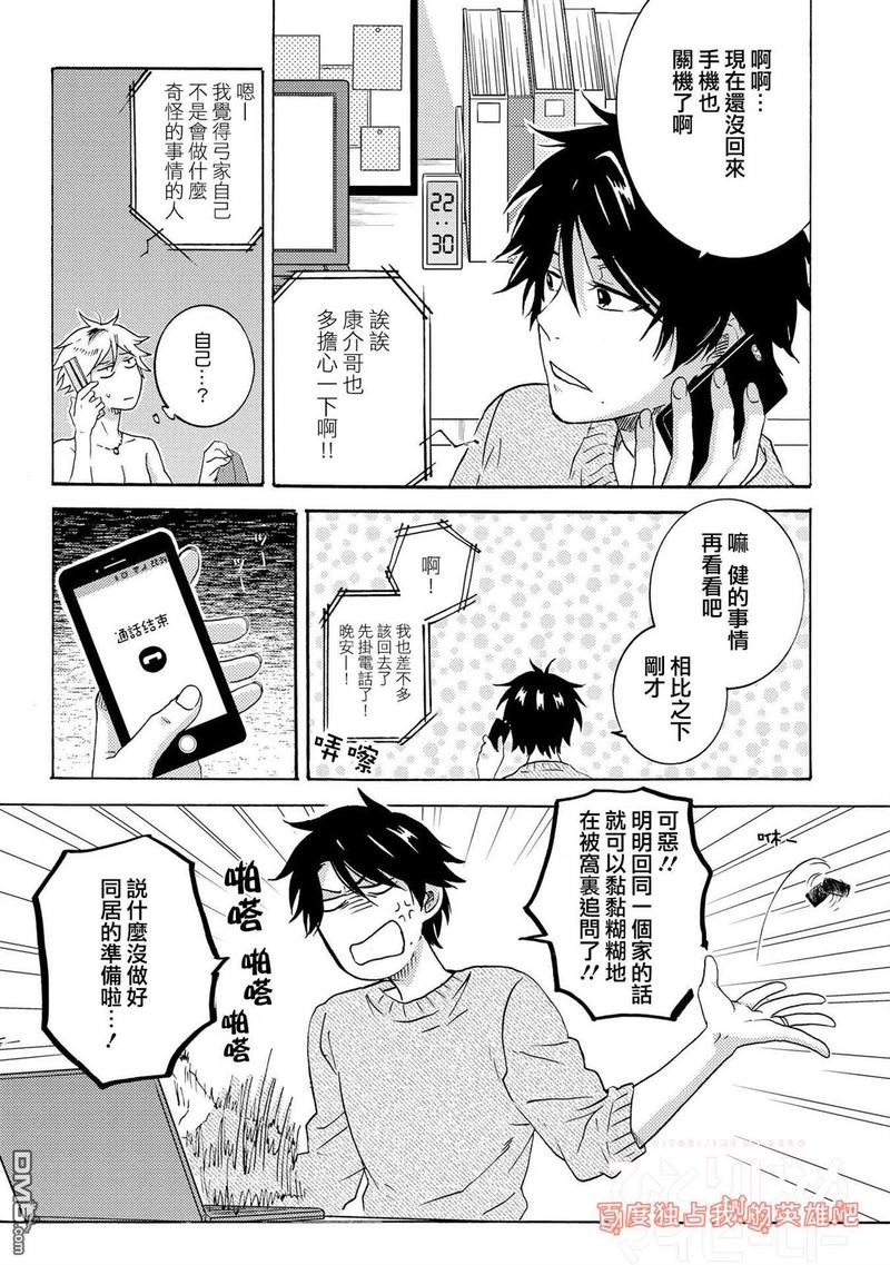 独占我的英雄讲的什么漫画,第30话5图