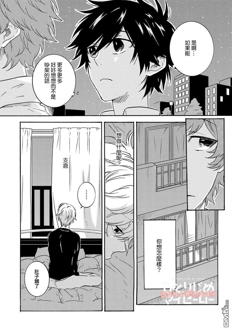 独占我的英雄讲的什么漫画,第30话2图