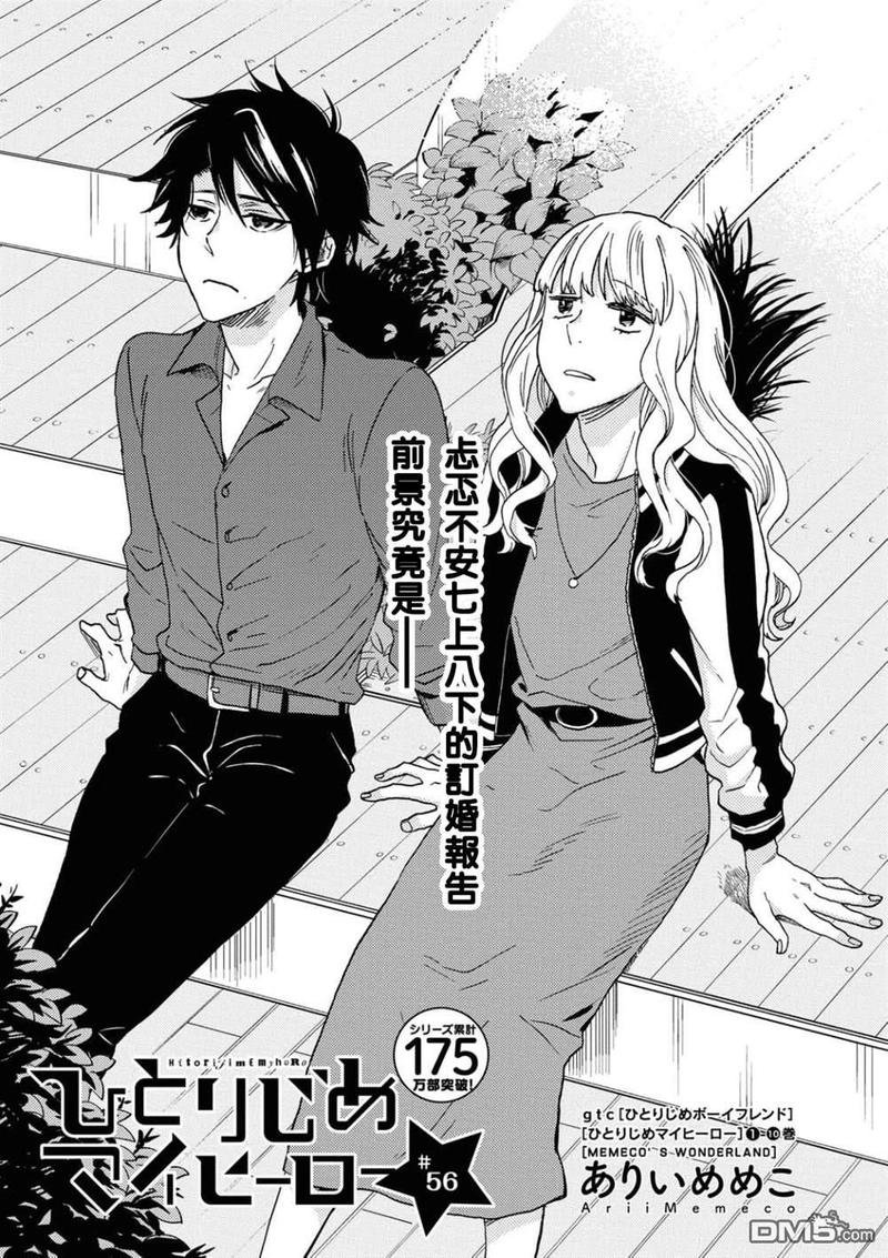 独占我的英雄讲的什么漫画,第56话3图