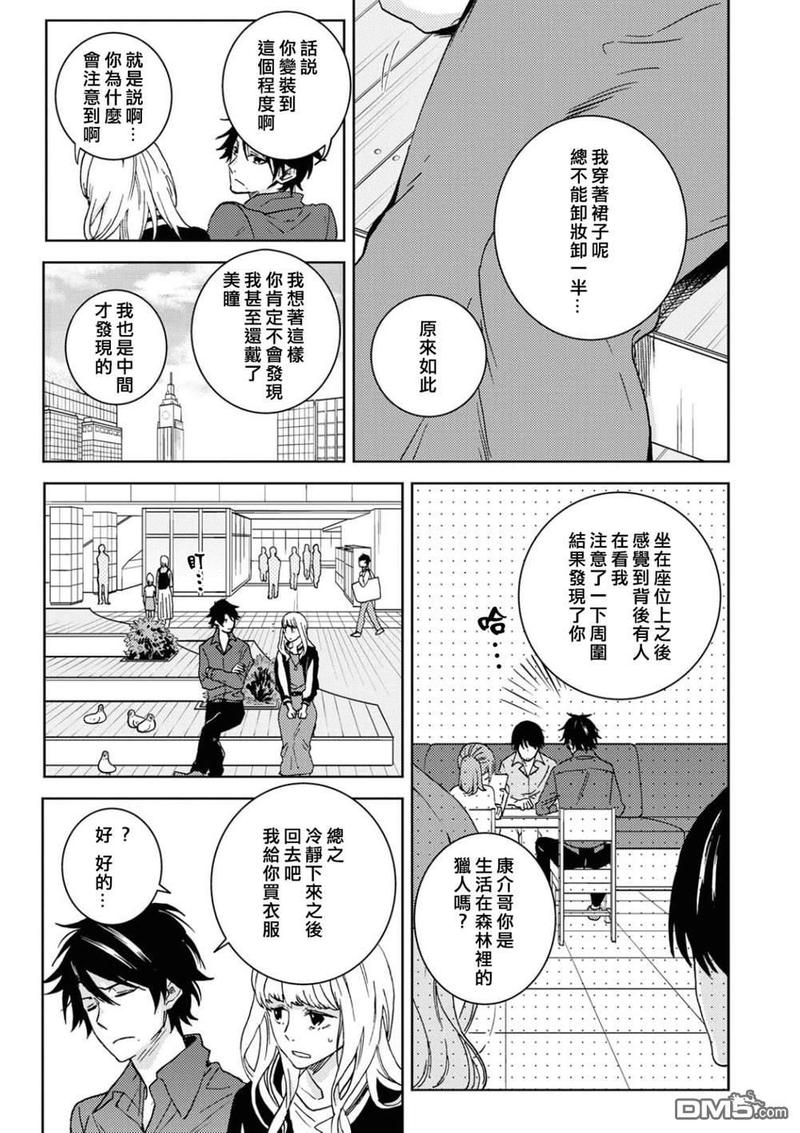 独占我的英雄讲的什么漫画,第56话5图