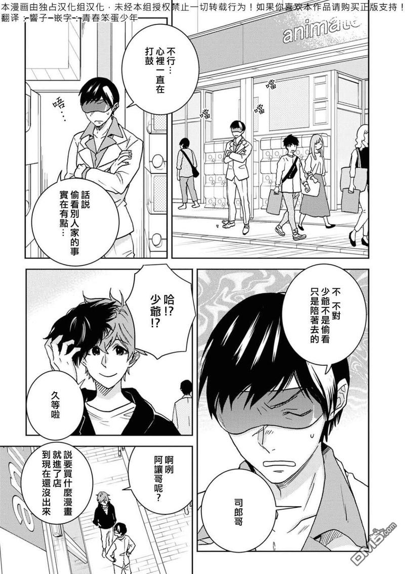 独占我的英雄讲的什么漫画,第56话1图