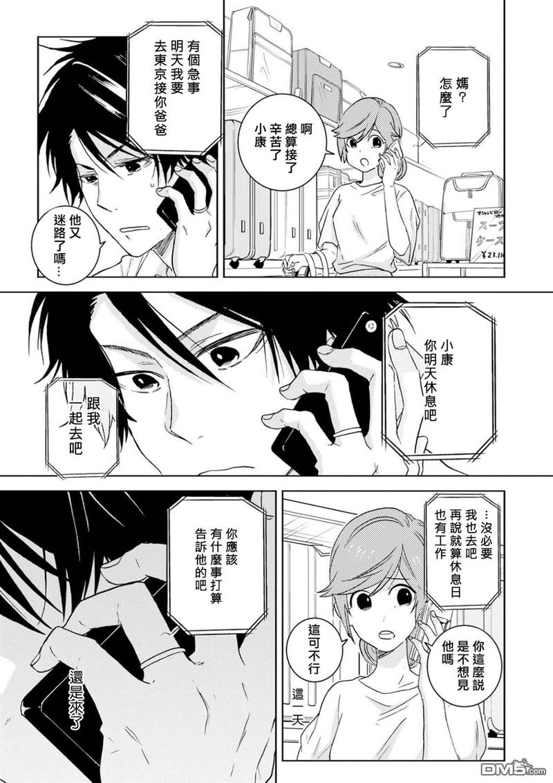 独占我的英雄动漫在线看漫画,第53话3图