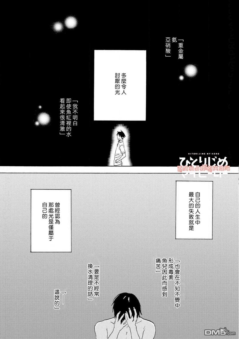 独占我的英雄动漫漫画,第35话3图
