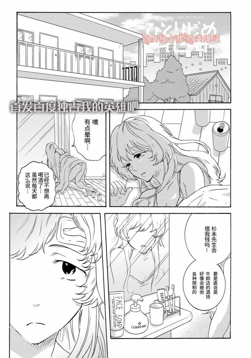 独占我的英雄动漫在线看漫画,第21话1图