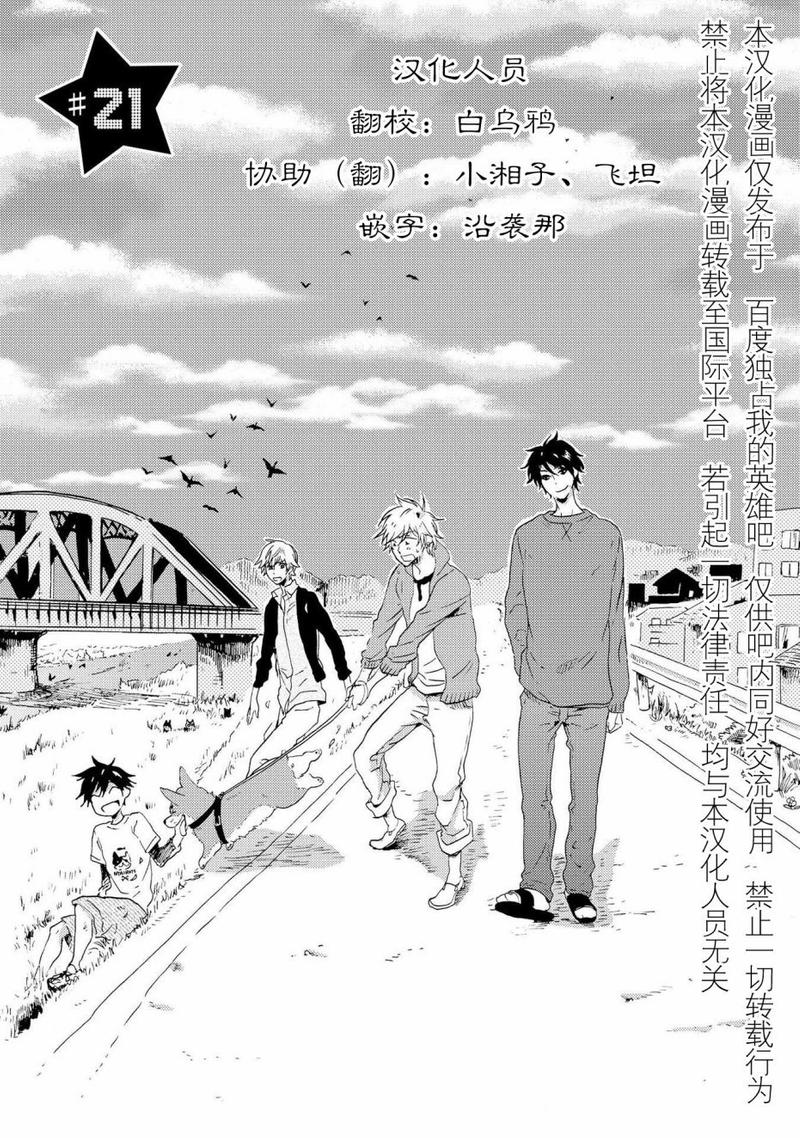 独占我的英雄动漫在线看漫画,第21话3图