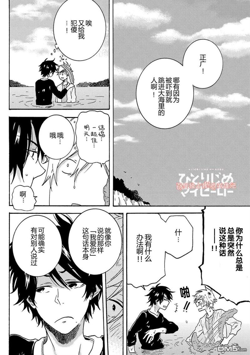 独占我的英雄免费漫画,第27话2图