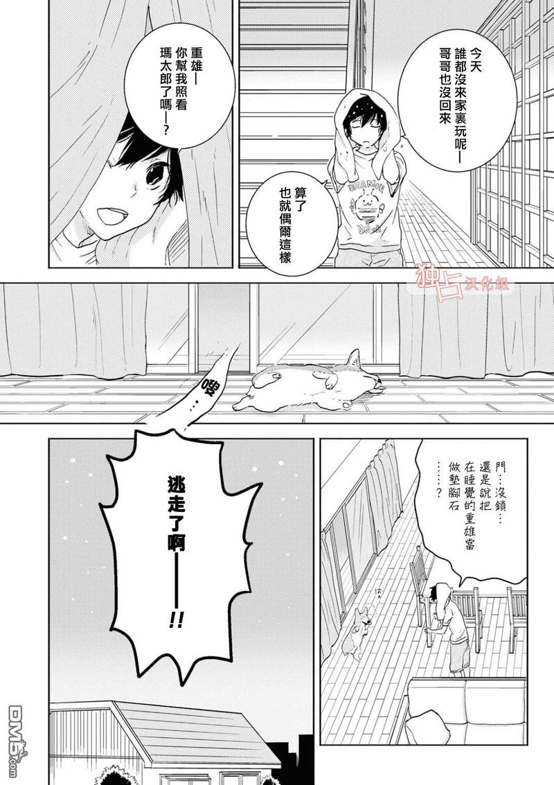 独占我的英雄未删减在线观看樱花漫画,第43话3图