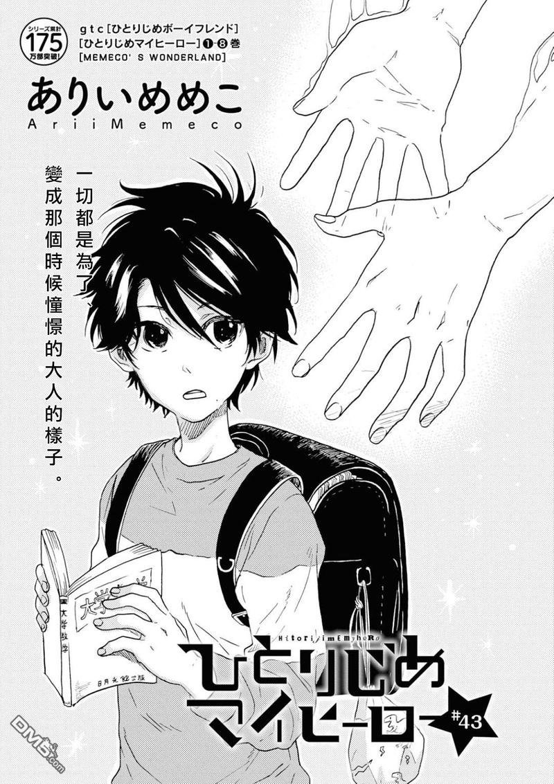 独占我的英雄未删减在线观看樱花漫画,第43话4图